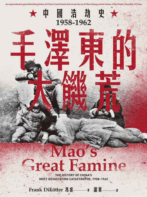 Title details for 毛澤東的大饑荒 by 馮客 - Available